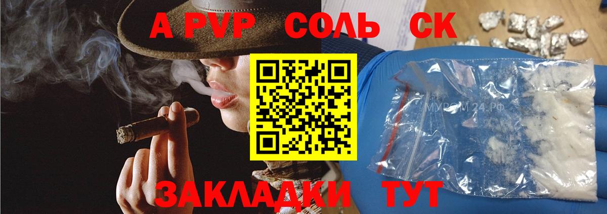 A-PVP Соль Северск