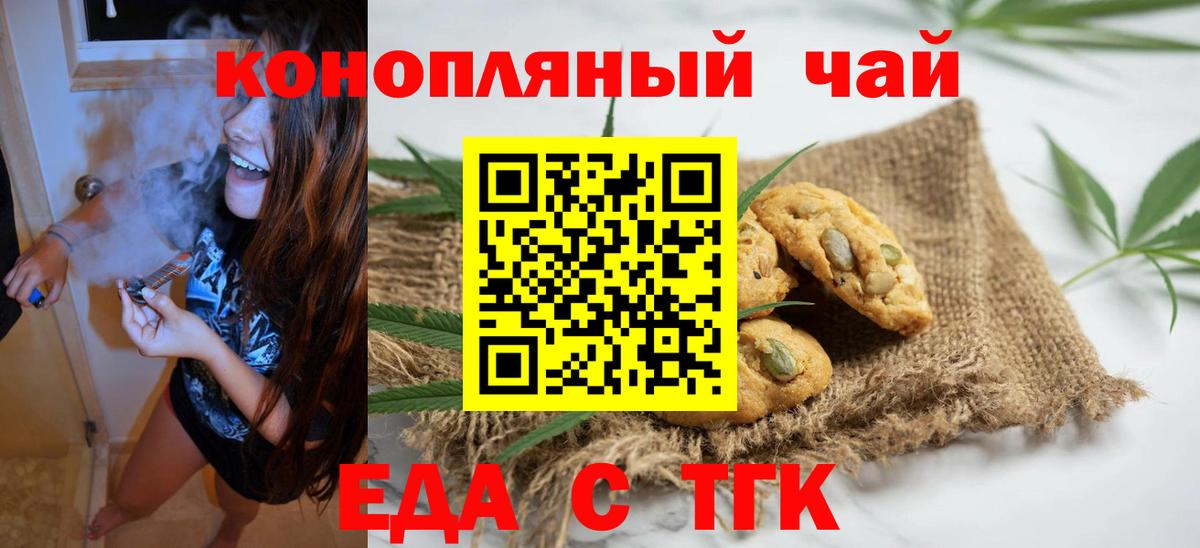 Северск  Cannafood конопля  Вход с VPN 