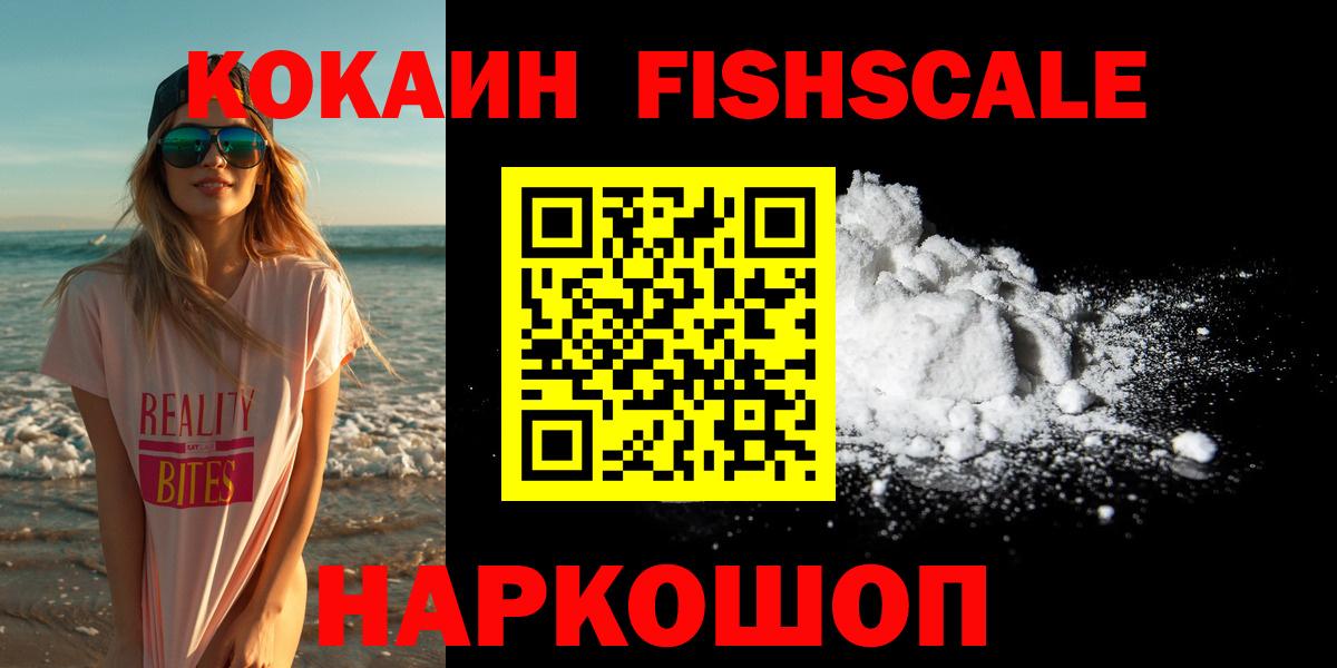 COCAIN Fish Scale Северск