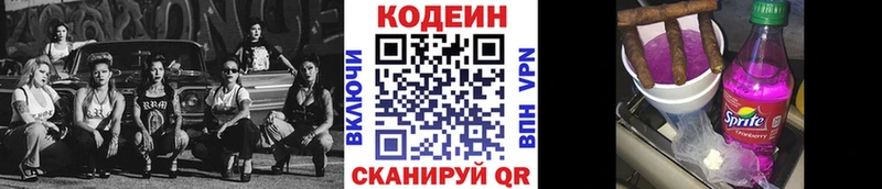 Кодеиновый сироп Lean напиток Lean (лин)  Северск 