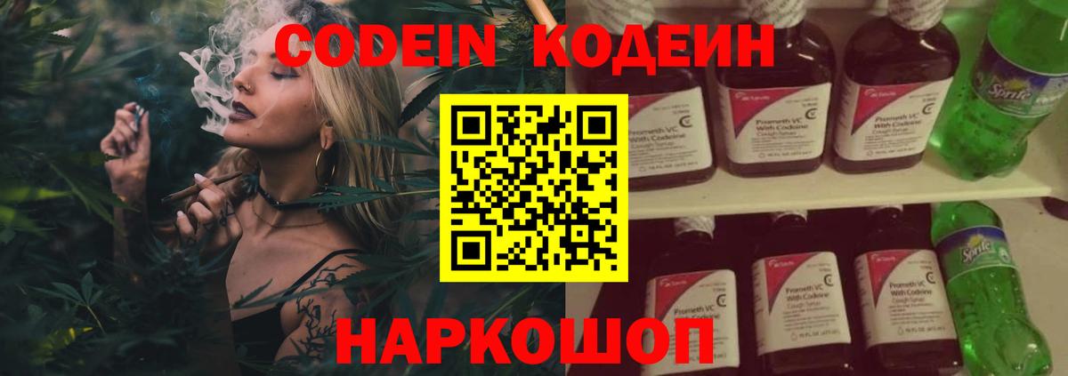Кодеиновый сироп Lean напиток Lean (лин) Северск