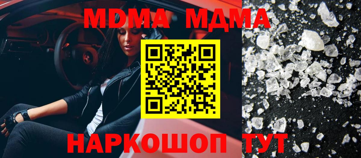 MDMA кристаллы  Вход с VPN  MDMA кристаллы  Северск 