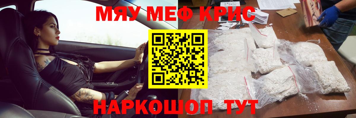Меф  МЯУ-МЯУ VHQ  Вход с VPN  Северск 