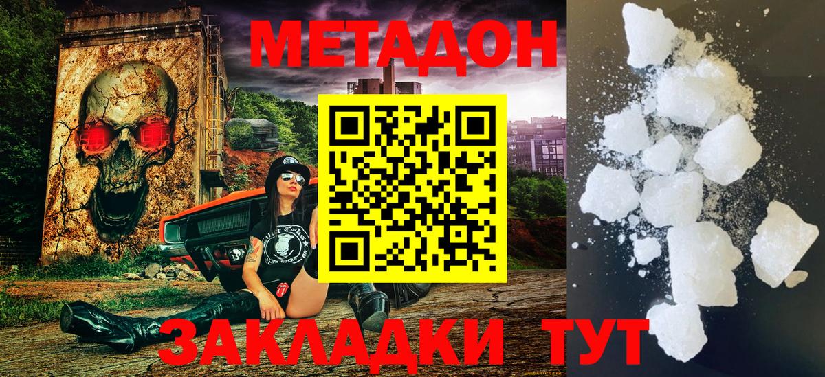 Северск  Метадон VHQ  Метадон мёд  Вход с VPN 