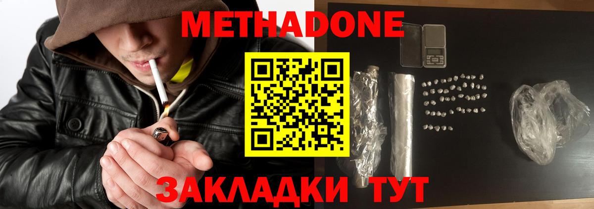 Метадон кристалл Северск