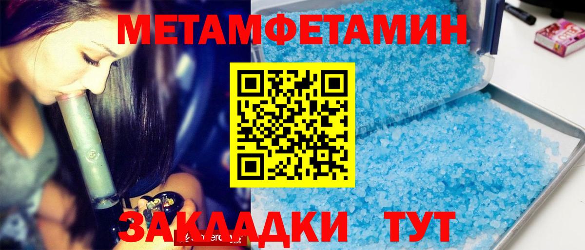 Северск  МЕТАМФЕТАМИН Methamphetamine  Первитин  Вход с VPN 